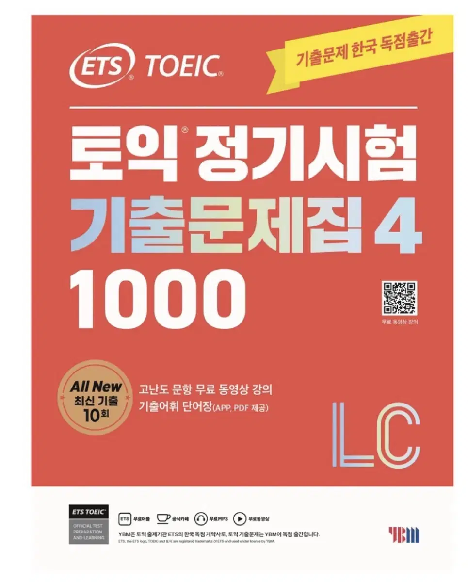 토익 정기시험 기출문제집4 LC